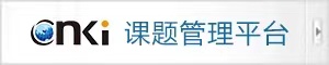 課題管理平臺